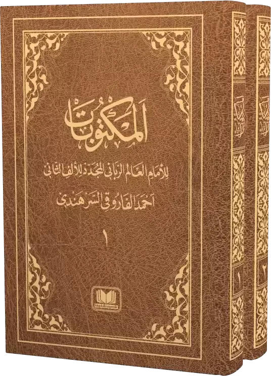 Mektubatı Rabbani Arapça Harekeli 2 Cilt Takım
