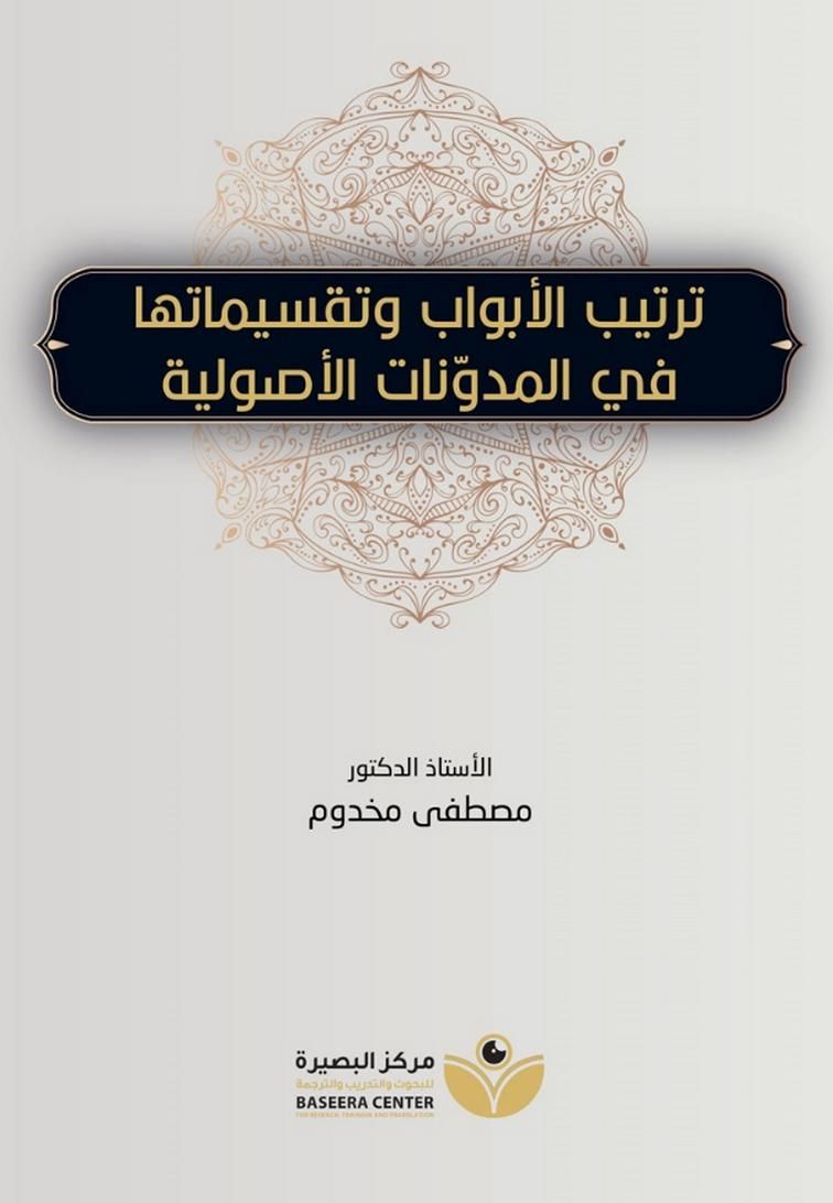 Tertibu'l-Ebvab (ترتيب الأبواب)