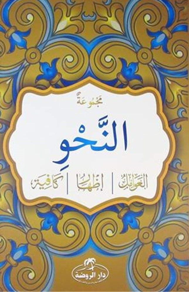 Mecmuatun-Nahiv (Arapça)