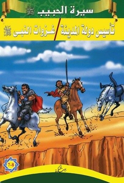 Siretü’l-Habib (7 - 8)