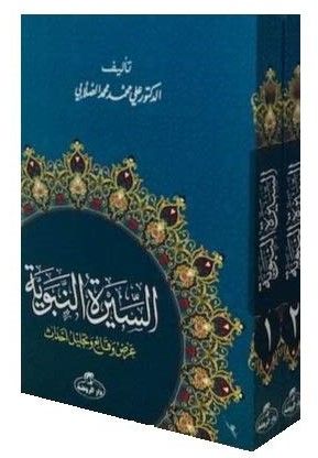 Siyer-i Nebi İslam Tarihi Asrı Saadet Dönemi (2 Cilt Takım, Karton Kapak, 1. Hamur)