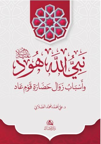 Hud Aleyhissalam