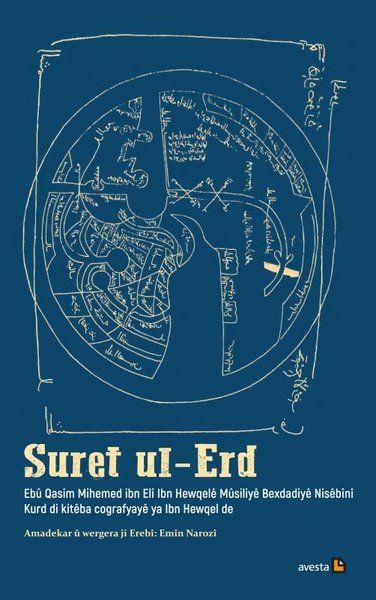 Suret ul-Erd