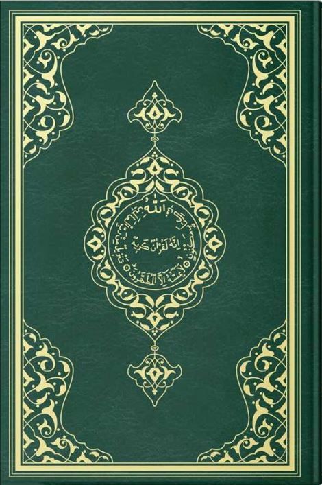 Kur'an-ı Kerim Kebir Boy Mühürlü (Renkli - Sade - Kod: 100)