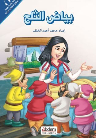 Beyazu’s-Selc (Pamuk Prenses) - Prensesler Serisi