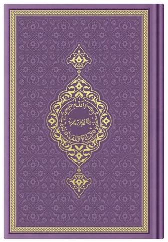 Çanta Boy Termo Deri Kuran-ı Kerim (Lila, Mühürlü)