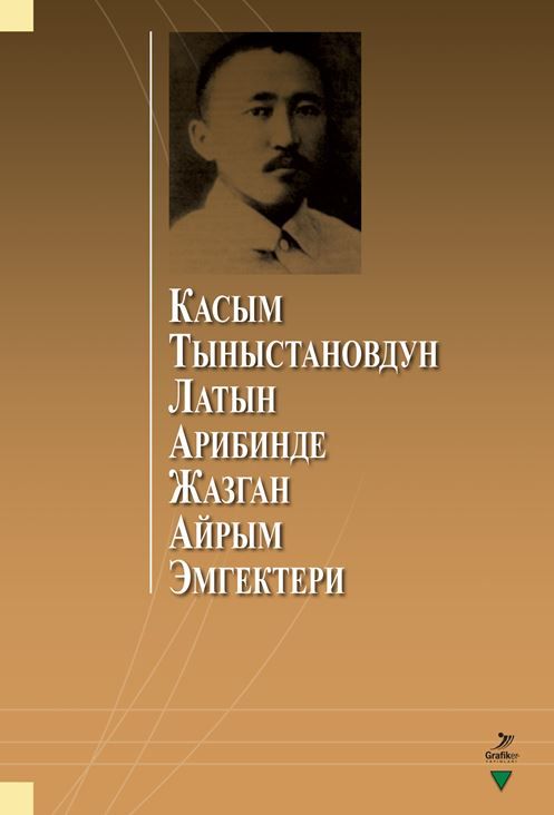 Касым Тыныстановдун латын арибинде жазган айрым эмгектери