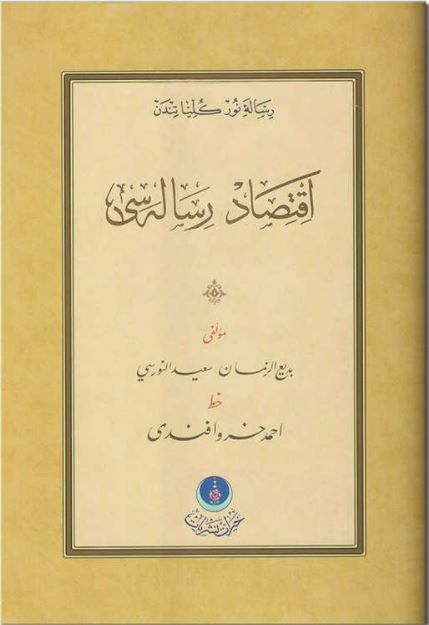 İktisat Risalesi (Gölgeli - Yazı Eseri)
